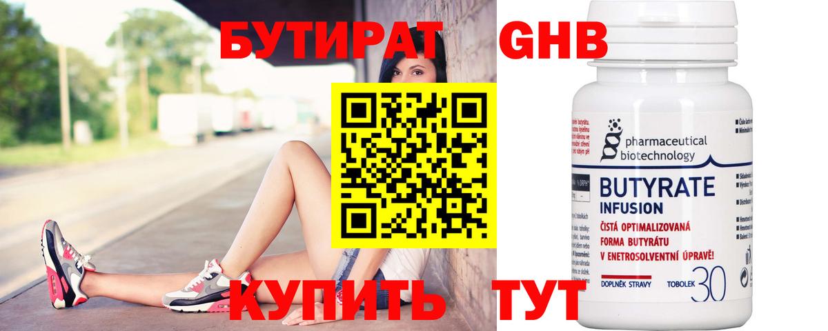 Бутират буратино  Бутират  Прокопьевск  Вход с VPN 