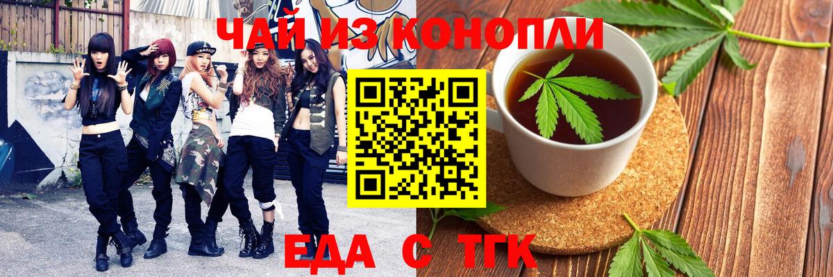 Cannafood конопля Прокопьевск