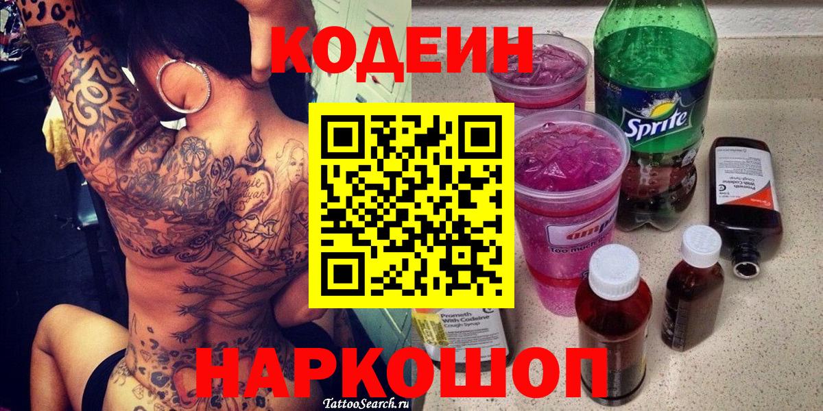 Codein Purple Drank  Вход с VPN  Кодеин Purple Drank  Прокопьевск 