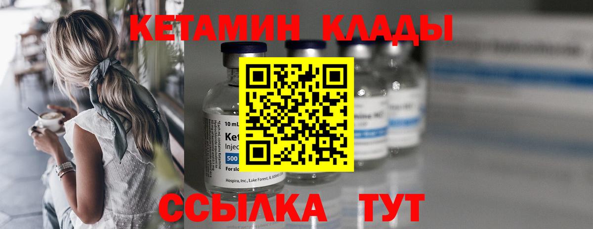 Кетамин VHQ Прокопьевск