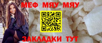 мяу мяу кристалл Бузулук