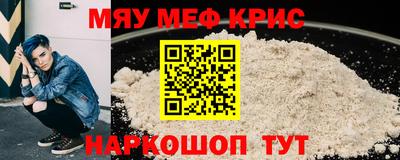 мяу мяу кристалл Бузулук